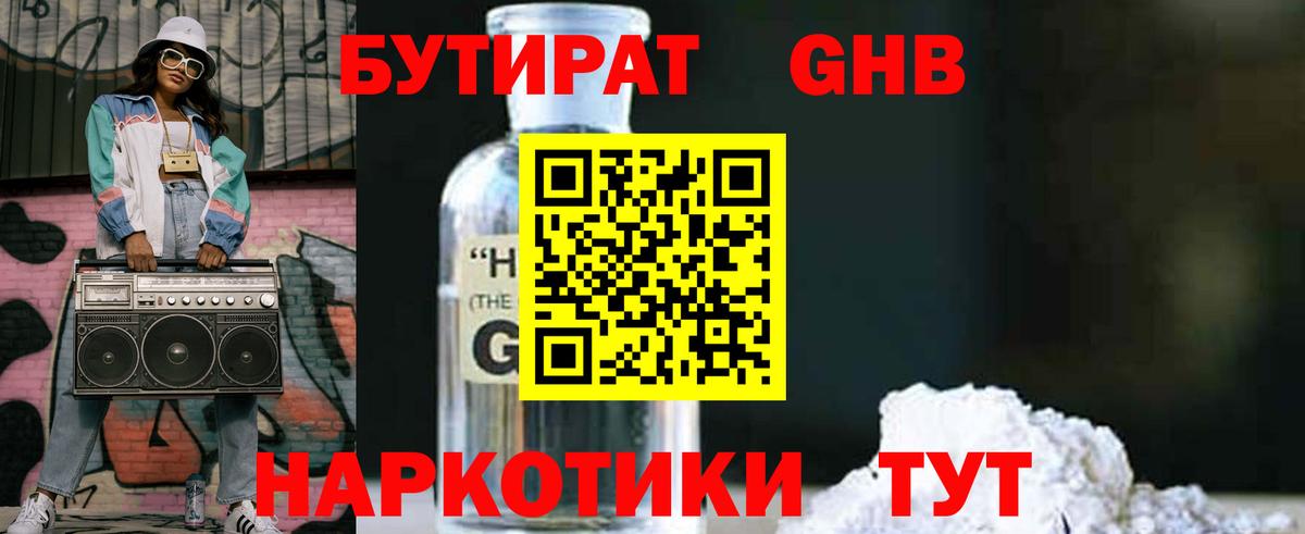 БУТИРАТ  Вход с VPN  Советск  Бутират BDO 