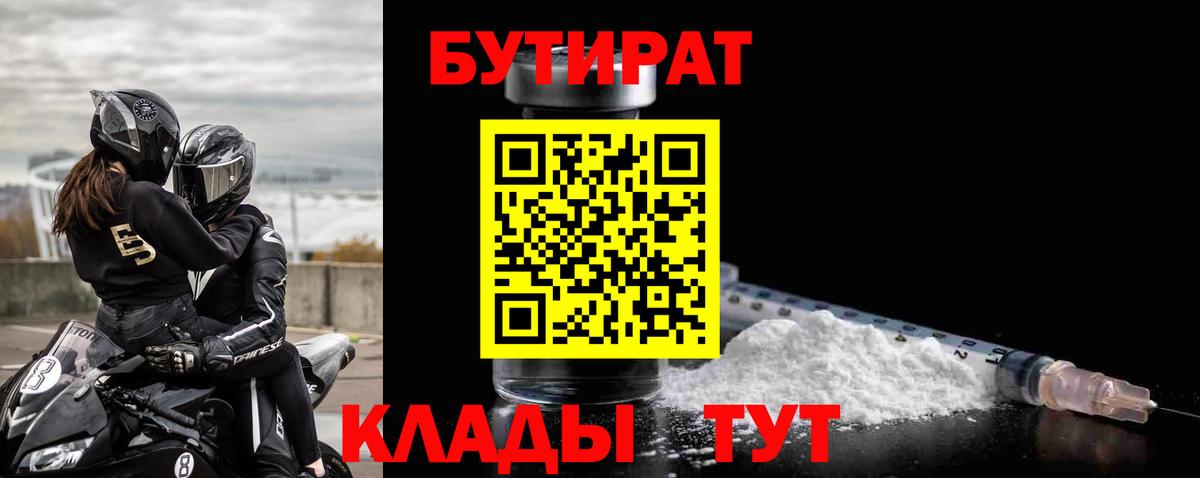 Бутират жидкий экстази Советск