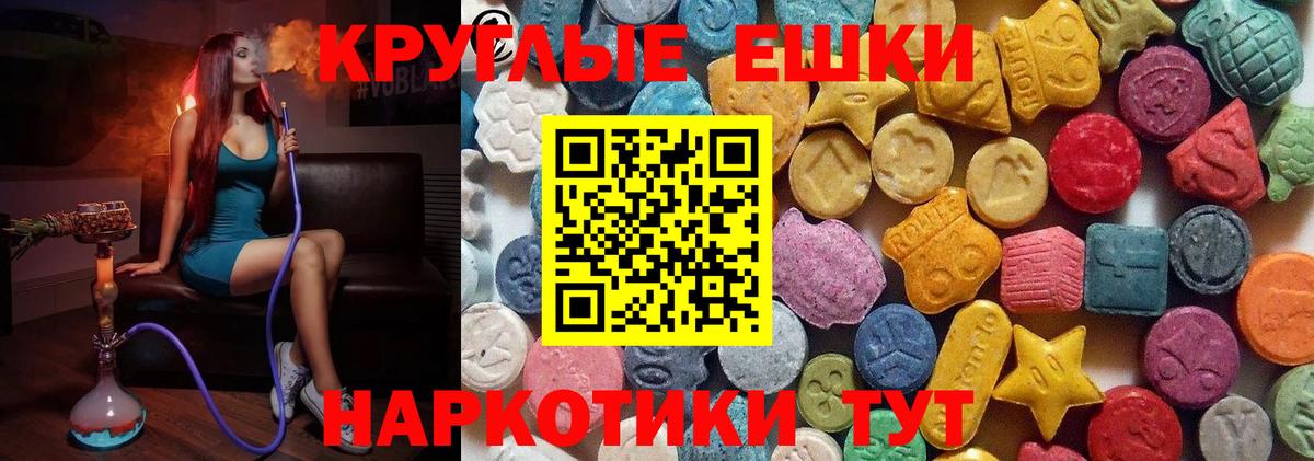 Экстази таблы  Вход с VPN  Советск 