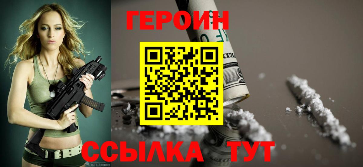 ГЕРОИН герыч  Вход с VPN  Героин  Советск 
