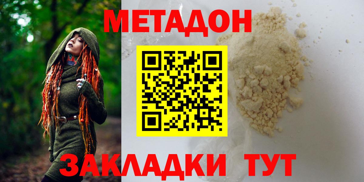 МЕТАДОН белоснежный  Вход с VPN  Советск  мега вход  Метадон VHQ 