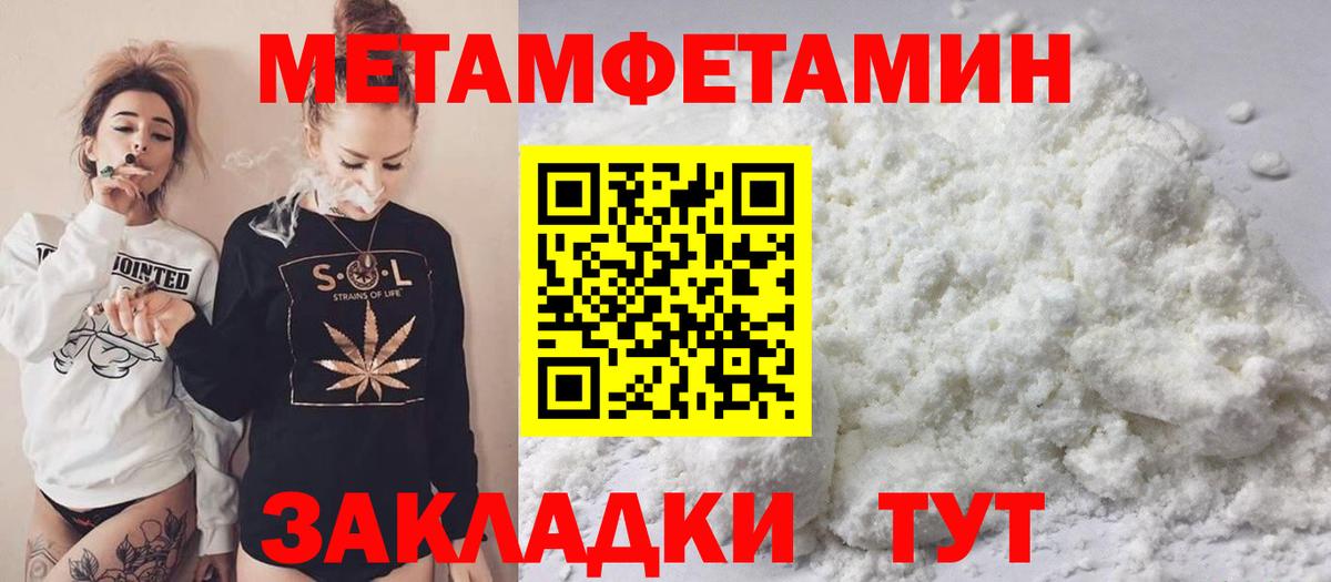 Метамфетамин Methamphetamine  МЕТАМФЕТАМИН  Советск  Вход с VPN 