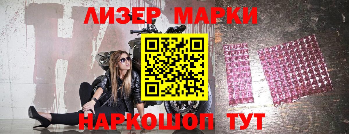 Марки NBOMe 1500мкг Советск