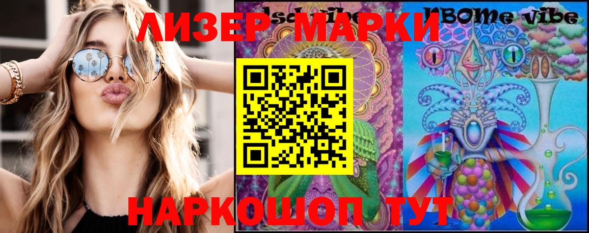 Марки NBOMe 1500мкг  Вход с VPN  Марки NBOMe 1500мкг  Советск 