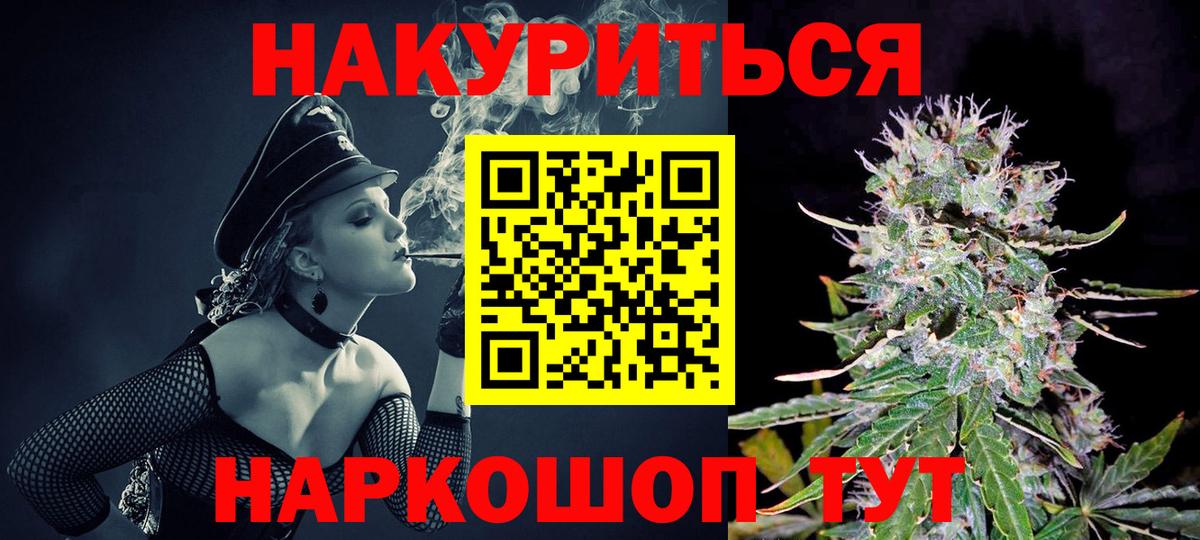 Канабис Ganja  Вход с VPN  Советск  Конопля White Widow 
